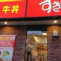 実際訪問したユーザーが直接撮影して投稿した牛丼すき家 4号福島伊達店の写真