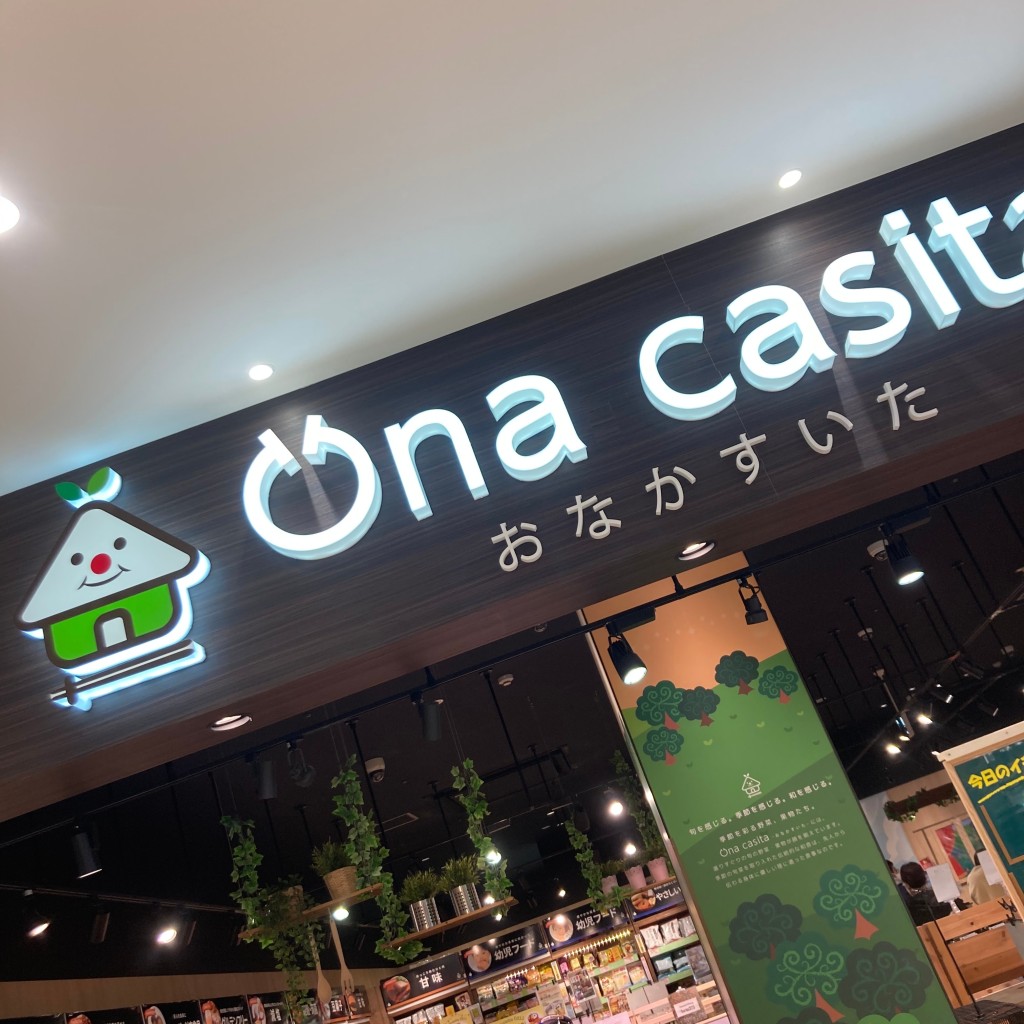 実際訪問したユーザーが直接撮影して投稿した綱島東食料品店Ona-casita アピタテラス横浜綱島店の写真