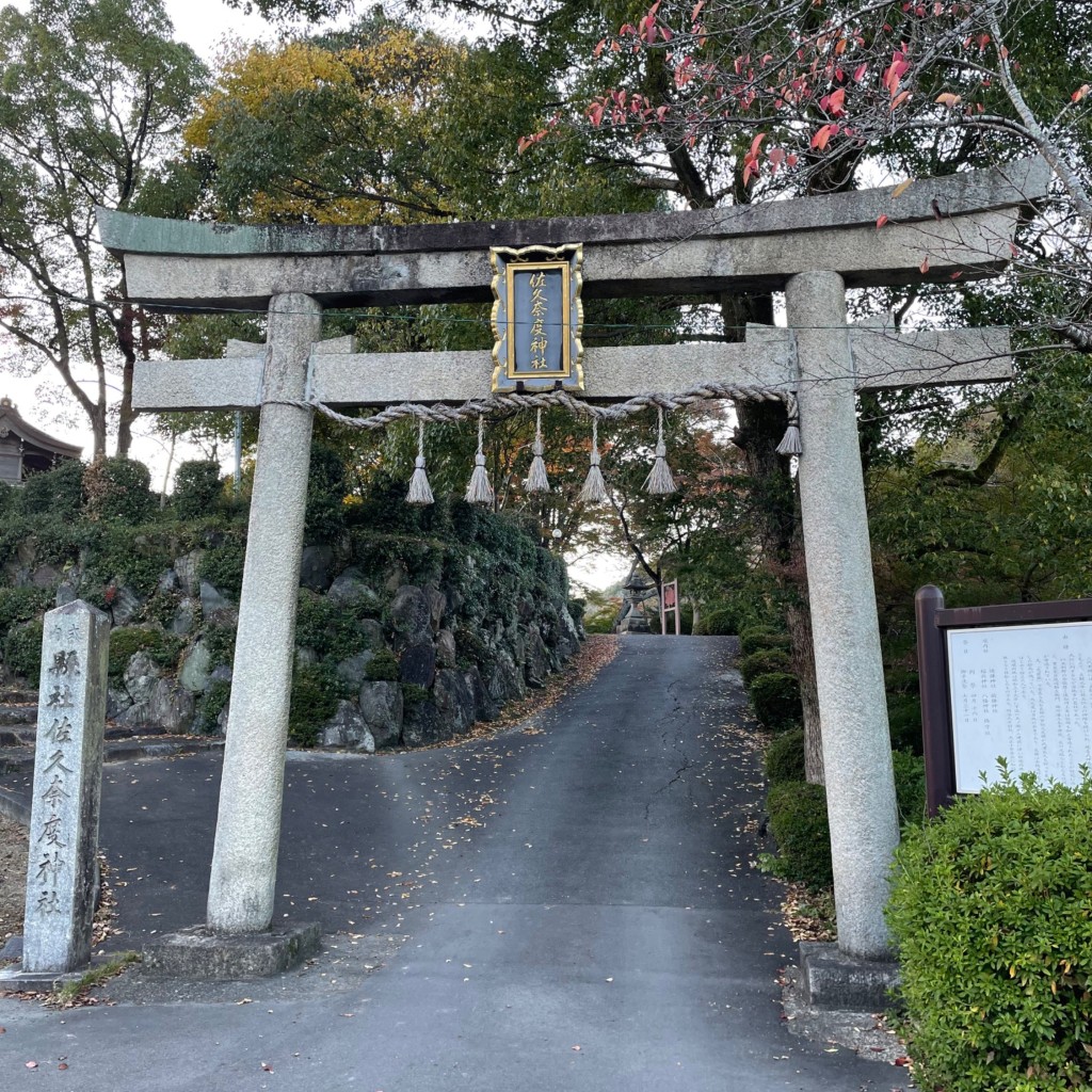 実際訪問したユーザーが直接撮影して投稿した大石中神社佐久奈度神社の写真