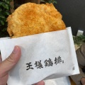 実際訪問したユーザーが直接撮影して投稿した軽井沢鶏料理王様鶏排の写真