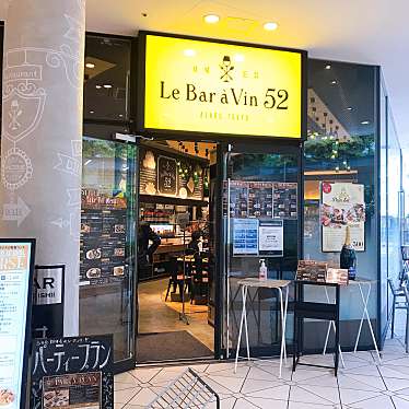 たまなさんが投稿した金港町イタリアンのお店Le Bar a Vin 52 AZABU TOKYO 横浜ベイクォーター店/ル バー ラ ヴァン サンカンドゥ アザブ トウキョウ ヨコハマベイクォーターテンの写真