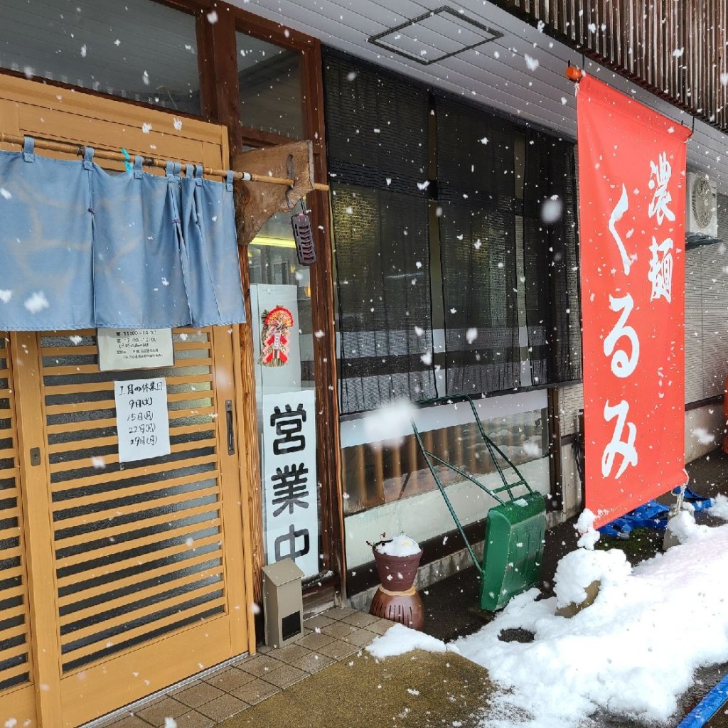 実際訪問したユーザーが直接撮影して投稿した井口新田ラーメン専門店濃麺 くるみの写真