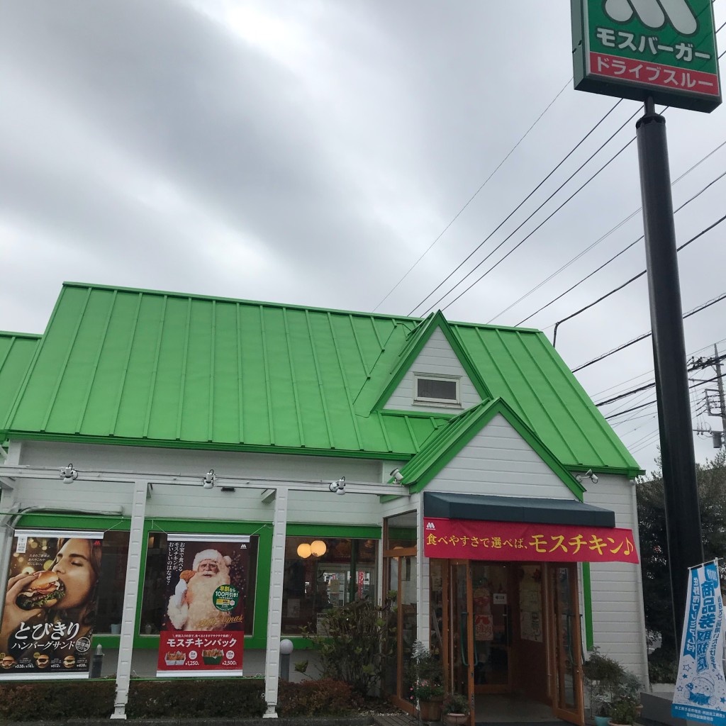 実際訪問したユーザーが直接撮影して投稿した浅沼町ファーストフードモスバーガー 佐野東店の写真