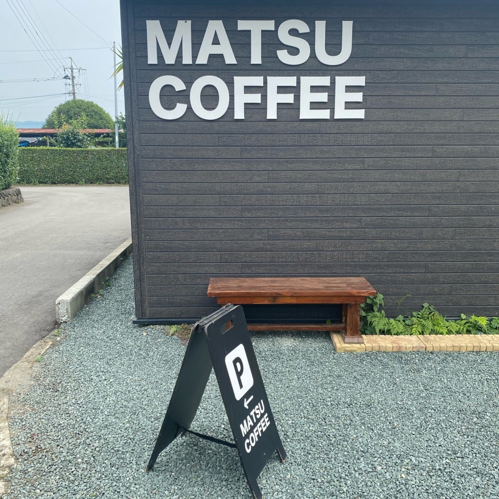 実際訪問したユーザーが直接撮影して投稿した久保田カフェMATSU COFFEEの写真