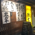 実際訪問したユーザーが直接撮影して投稿した大手居酒屋弥吉 駅前店の写真