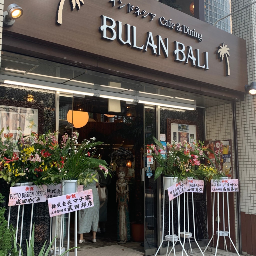 実際訪問したユーザーが直接撮影して投稿した東桜各国料理BULAN BALIの写真