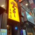 実際訪問したユーザーが直接撮影して投稿した新宿焼鳥新宿 まき串 串タロー 6号店の店舗内部の雰囲気写真