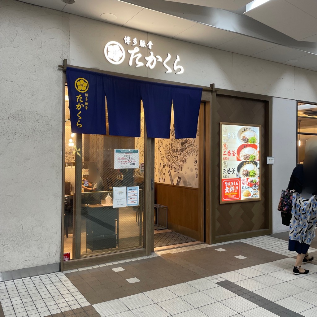 実際訪問したユーザーが直接撮影して投稿した小杉町つけ麺専門店つけめんTETSU 博多豚骨たかくら 武蔵小杉東急スクエア店の写真