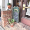 実際訪問したユーザーが直接撮影して投稿した大浦町紅茶専門店エイトフラッグの写真