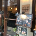 実際訪問したユーザーが直接撮影して投稿した荻窪コーヒー専門店宵待屋珈琲店の写真