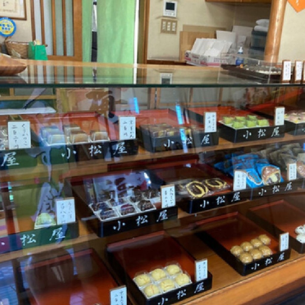 実際訪問したユーザーが直接撮影して投稿した矢畑和菓子小松屋の写真