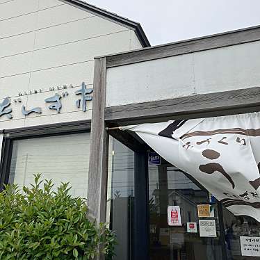 実際訪問したユーザーが直接撮影して投稿した平田町豆腐だいず村の写真