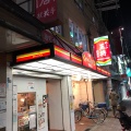 実際訪問したユーザーが直接撮影して投稿した新橋町餃子餃子の王将 門真店の写真