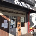 実際訪問したユーザーが直接撮影して投稿した大鋸ラーメン / つけ麺萩原家 藤沢店の写真