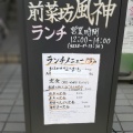 実際訪問したユーザーが直接撮影して投稿した北沢居酒屋前菜坊 風神の写真