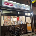 実際訪問したユーザーが直接撮影して投稿した仙川町ラーメン専門店せい家 仙川店の写真