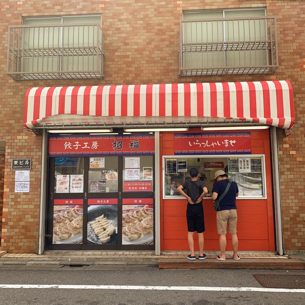 akanemameakaneさんが投稿した中央町餃子のお店餃子工房 招福 学芸大学店の写真