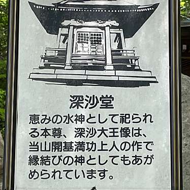 実際訪問したユーザーが直接撮影して投稿した深大寺元町寺深沙大王堂の写真