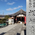 実際訪問したユーザーが直接撮影して投稿した祖父江町祖父江寺根福寺の写真