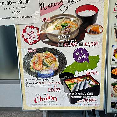 レストラン シャロン 岡山空港店のundefinedに実際訪問訪問したユーザーunknownさんが新しく投稿した新着口コミの写真