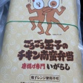 実際訪問したユーザーが直接撮影して投稿した下吉田からあげ唐揚げ専門店いがらしの写真