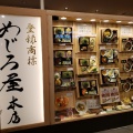 実際訪問したユーザーが直接撮影して投稿した下石井魚介 / 海鮮料理めじろ屋 本店の写真
