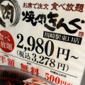 実際訪問したユーザーが直接撮影して投稿した駅前本町焼肉焼肉きんぐ 川崎駅東口店の写真