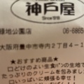 明太子 - 実際訪問したユーザーが直接撮影して投稿した寺内ベーカリーサンドッグイン神戸屋 緑地公園駅店の写真のメニュー情報