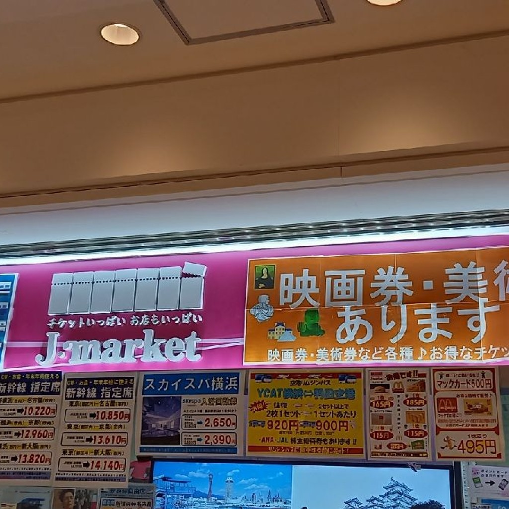 実際訪問したユーザーが直接撮影して投稿した高島切手 / コインJ マーケット 横浜駅ポルタ店の写真