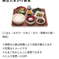 たまかけ朝食 - 実際訪問したユーザーが直接撮影して投稿した美原牛丼すき家 461号大田原美原店の写真のメニュー情報