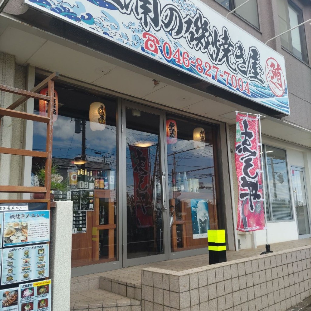 実際訪問したユーザーが直接撮影して投稿した初声町下宮田居酒屋三浦の磯焼き屋の写真