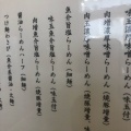 実際訪問したユーザーが直接撮影して投稿した麻生町ラーメン / つけ麺麺屋 あさ蔵の写真