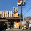 実際訪問したユーザーが直接撮影して投稿した堀之内南ラーメン専門店手仕事らぁめん 八の写真