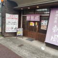 実際訪問したユーザーが直接撮影して投稿した志賀町餃子新風の写真