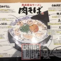 実際訪問したユーザーが直接撮影して投稿したラーメン専門店丸源ラーメン  福岡新宮店の写真