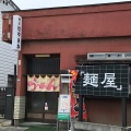 実際訪問したユーザーが直接撮影して投稿した清住町ラーメン / つけ麺麺屋 はやさかの写真