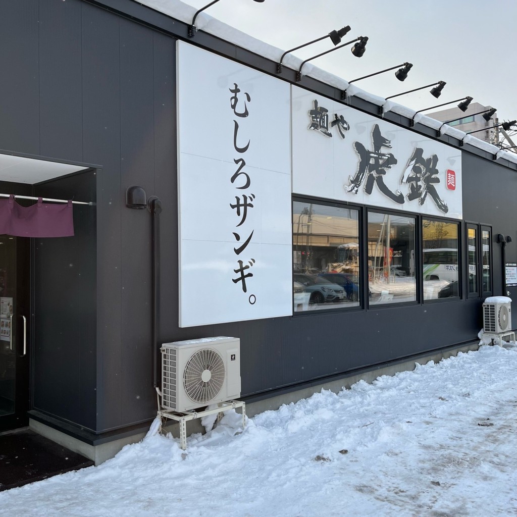 実際訪問したユーザーが直接撮影して投稿した栄町ラーメン専門店麺や虎鉄 千歳店の写真