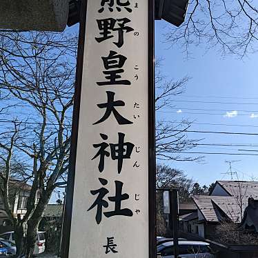 実際訪問したユーザーが直接撮影して投稿した峠町神社熊野皇大神社の写真