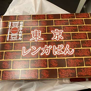 東京あんぱん 豆一豆のundefinedに実際訪問訪問したユーザーunknownさんが新しく投稿した新着口コミの写真