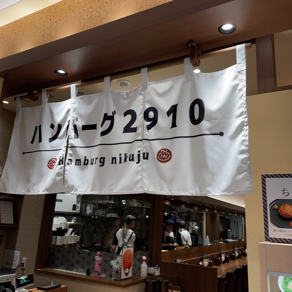 実際訪問したユーザーが直接撮影して投稿した博多駅中央街ハンバーグハンバーグ2910 KITTE博多店の写真