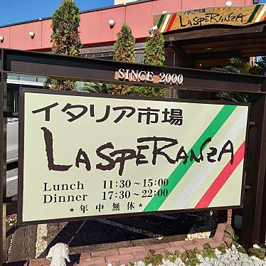 食いしん病さんが投稿した姉崎イタリアンのお店イタリア市場 ラスペランザ/イタリアイチバラスペランザアネガサキテンの写真