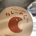 実際訪問したユーザーが直接撮影して投稿した梅田せんべい / えびせんカレーのくち 阪神梅田本店の写真