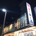 実際訪問したユーザーが直接撮影して投稿した大久保町大窪餃子餃子食堂マルケン JR大久保店の写真