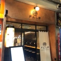 実際訪問したユーザーが直接撮影して投稿した伊勢佐木町ラーメン / つけ麺ラーメン 戸みら伊 横浜伊勢佐木町店の写真