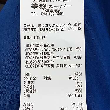 実際訪問したユーザーが直接撮影して投稿した西港町スーパー業務スーパー 小倉西港店の写真