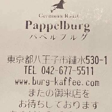 Pappelburgのundefinedに実際訪問訪問したユーザーunknownさんが新しく投稿した新着口コミの写真