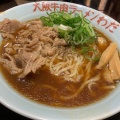 実際訪問したユーザーが直接撮影して投稿した難波中ラーメン / つけ麺大阪牛肉ラーメン わだ 南海難波本店の写真