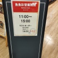 実際訪問したユーザーが直接撮影して投稿した東川崎町魚介 / 海鮮料理魚魚彩の写真