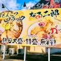 実際訪問したユーザーが直接撮影して投稿した掛尾町ラーメン / つけ麺麺家なると掛尾店の写真