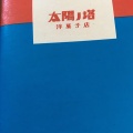 実際訪問したユーザーが直接撮影して投稿した梅田ケーキ太陽ノ塔洋菓子店の写真